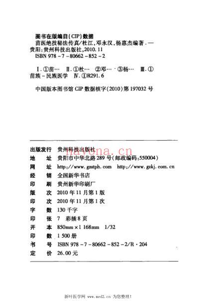 苗医绝技秘法传真.pdf