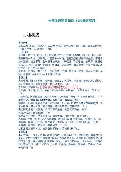 完整版伤寒名医验案精选.pdf