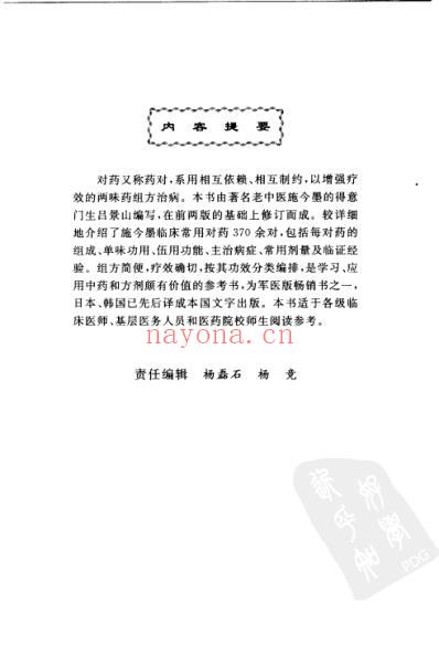 施今墨对药.pdf