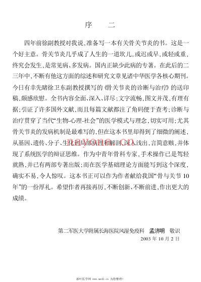 骨关节炎的诊断与治疗.pdf