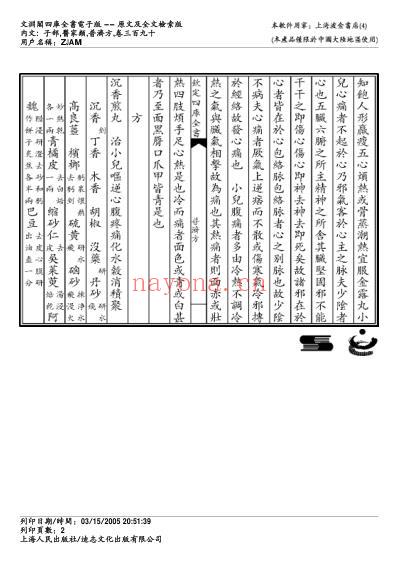 普济方_三九零.pdf