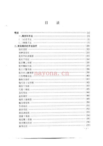 骨伤科手法治疗彩色图谱.pdf