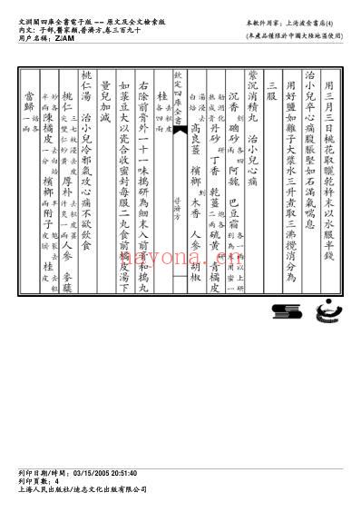 普济方_三九零.pdf