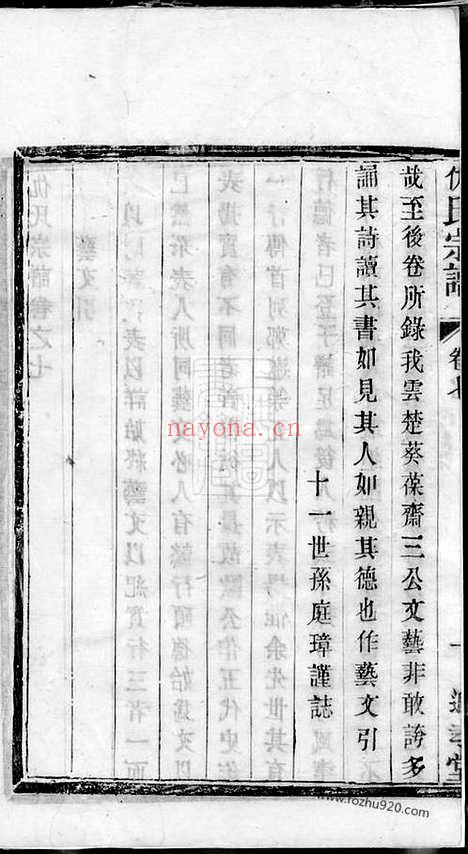 【仇氏宗谱】八卷（宜兴家谱）_N1920.pdf