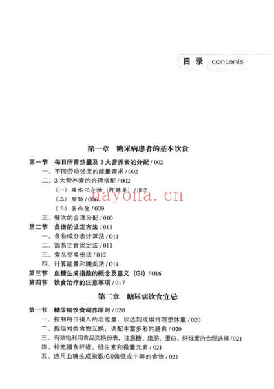 中医专家谈糖尿病饮食调养.pdf