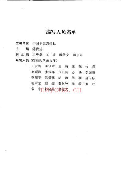 中国当代名医名方录_修订本.pdf