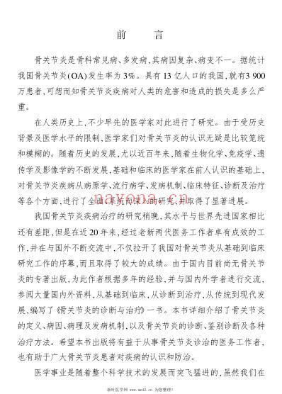 骨关节炎的诊断与治疗.pdf