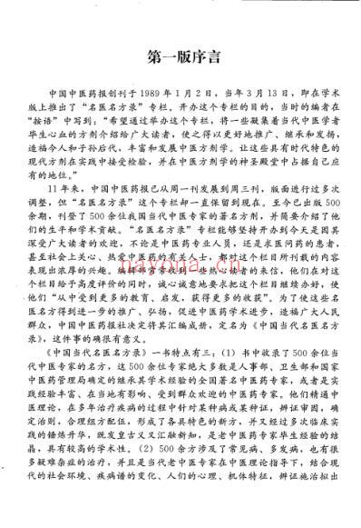 中国当代名医名方录_修订本.pdf