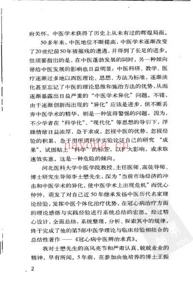 冠心病中医辨治求真-李士懋着.pdf