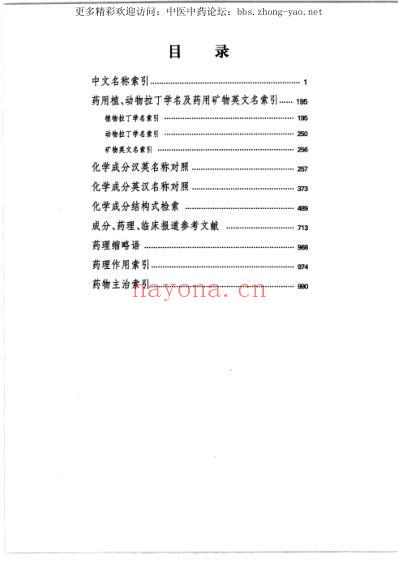 中药大辞典附编-第二版.pdf