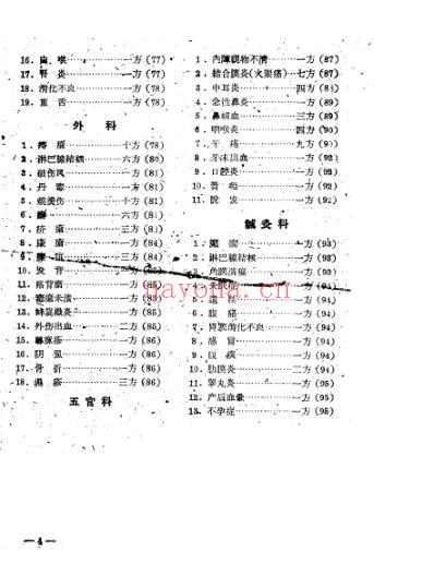 包头市中医验方集锦二.pdf