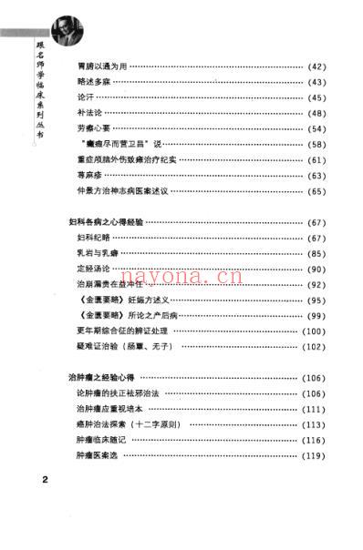 名师学临床-何任.pdf