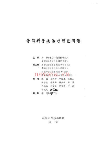 骨伤科手法治疗彩色图谱.pdf