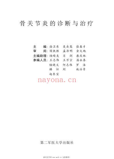 骨关节炎的诊断与治疗.pdf