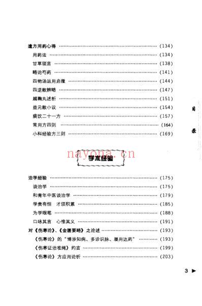 名师学临床-何任.pdf