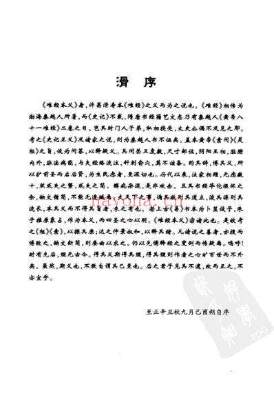 中医经典白话精解丛书-难经白话精解.pdf