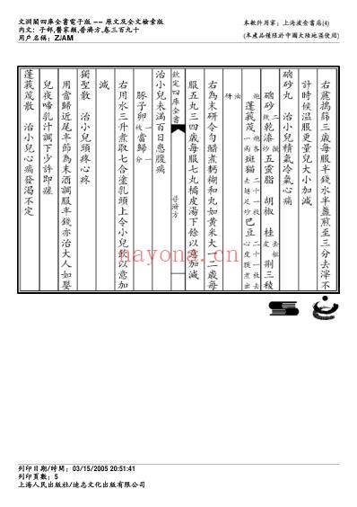 普济方_三九零.pdf