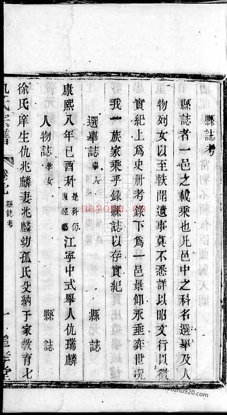 【仇氏宗谱】八卷（宜兴家谱）_N1920.pdf