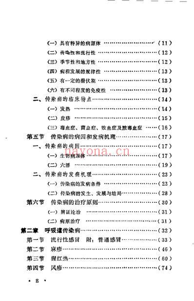 传染病证治从新_李兆华.pdf