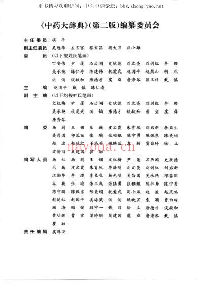 中药大辞典附编-第二版.pdf