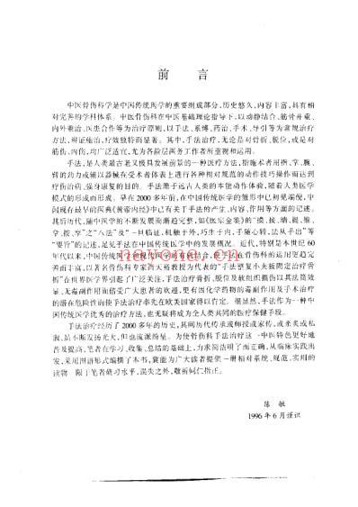 骨伤科手法治疗彩色图谱.pdf