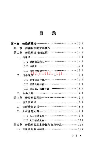 传染病证治从新_李兆华.pdf