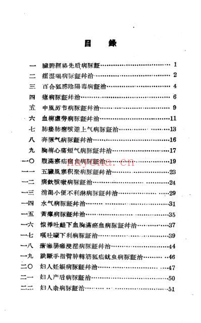 广东中医药研究丛书-金匮约言-黎云卿-1955.pdf