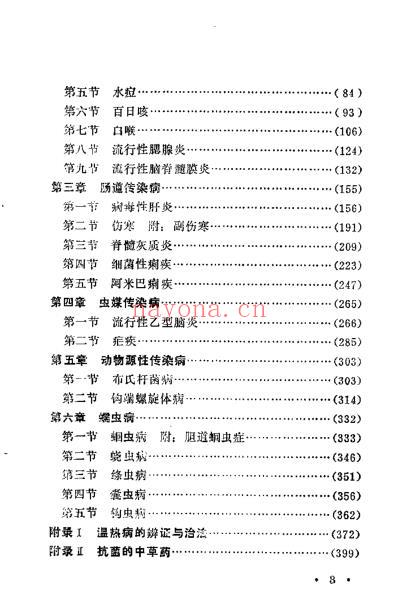 传染病证治从新_李兆华.pdf