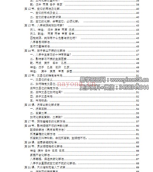 命理环境化煞精要《秘传化解大法》117页