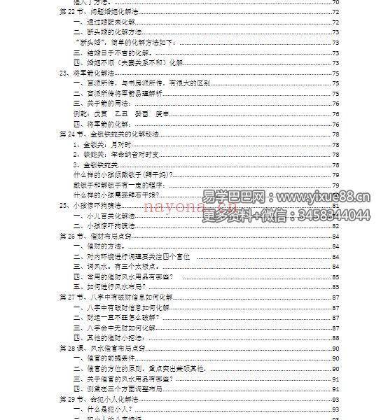 命理环境化煞精要《秘传化解大法》117页