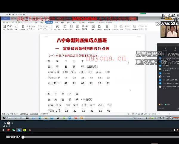 曲炜2021-9-5日八字命例点拨班