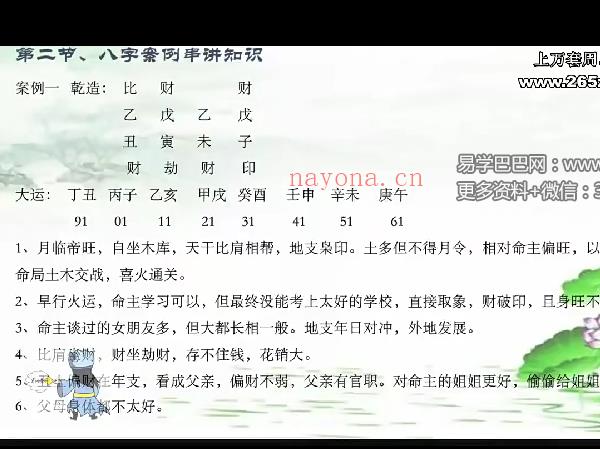 军师府青枫老师四柱网络高级班视频24集20多个小时