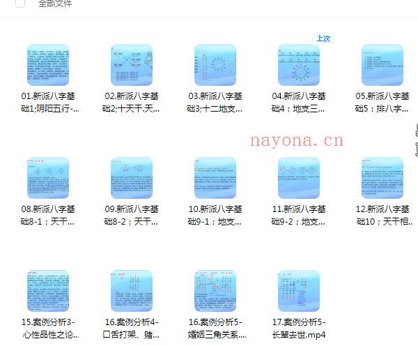 吴极新派八字视频教程17集