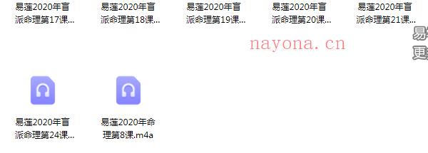 吴玉莲易莲命理庚子年高级精华班 2020年盲派命理微信内部群课程录音