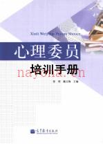 心理委员培训手册 (心理委员培训手册pdf)