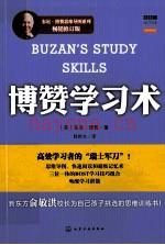 博赞学习术 (博赞教育培训)