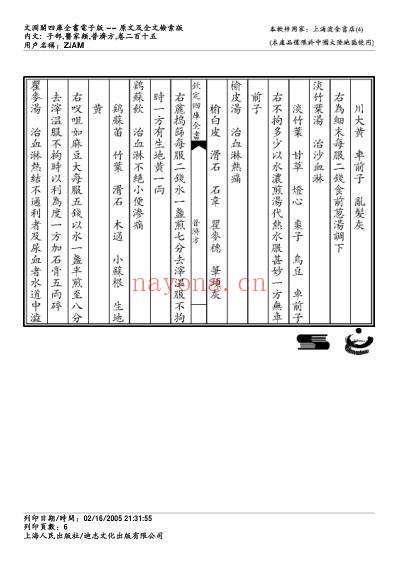 普济方_二一五.pdf