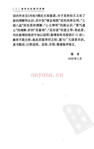 黄帝内经素问译释.pdf