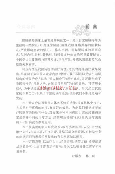 针灸治疗见实效_针灸治疗腰腿痛.pdf