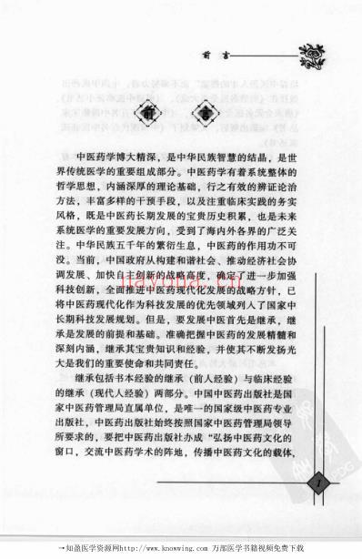 现代名中医临床家-谭敬书.pdf