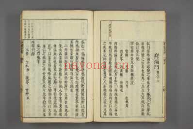 医方考绳愆_明吴昆撰_日本友松子绳愆版本_九.pdf