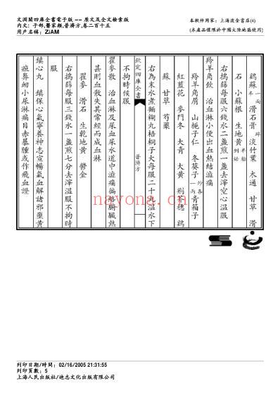 普济方_二一五.pdf