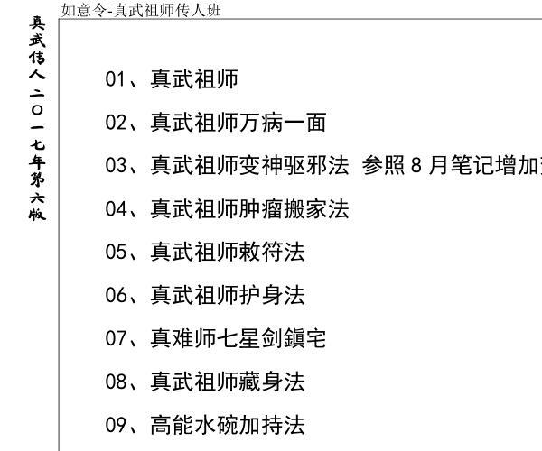 《真武祖师真传秘法》 -神秘学领域最全