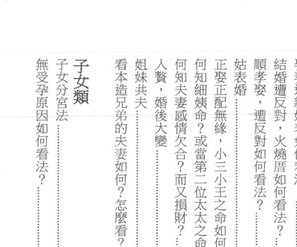 秦安男《斗数至宝,论断要》 -神秘学领域最全