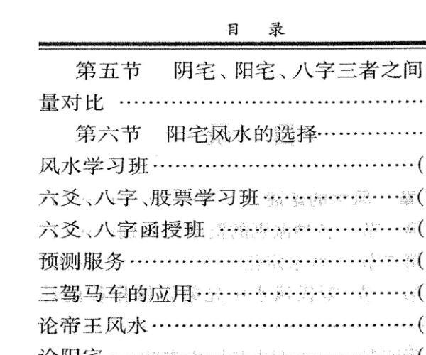 刘氏《阴阳宅风水》 -神秘学领域最全