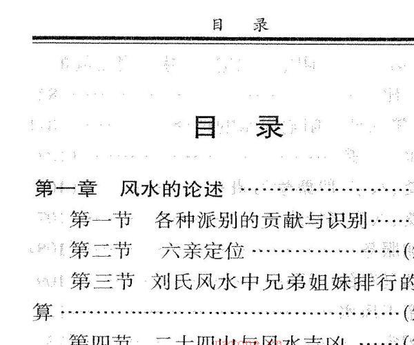 刘氏《阴阳宅风水》 -神秘学领域最全