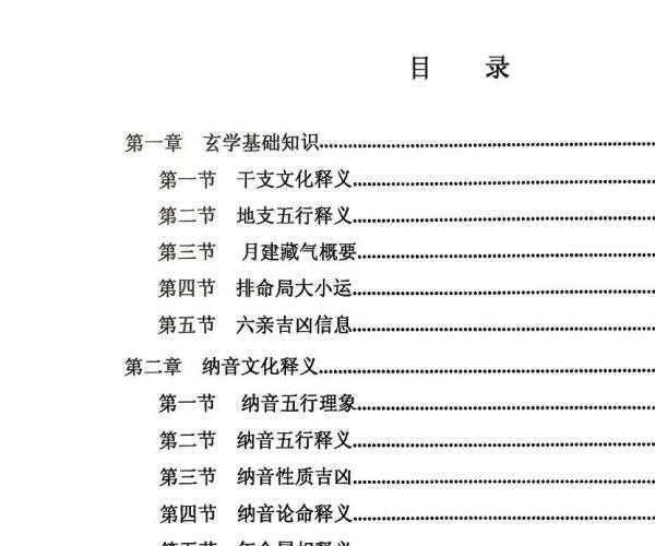 《渔樵论命技巧》林中人 -神秘学领域最全