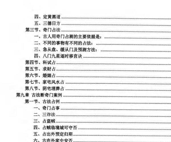 《道家奇门秘法新编》 -神秘学领域最全