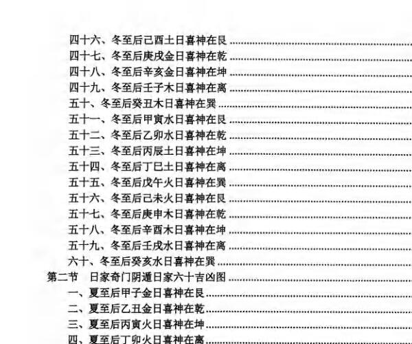 《道家奇门秘法新编》 -神秘学领域最全