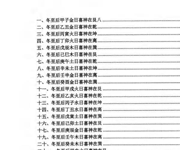 《道家奇门秘法新编》 -神秘学领域最全